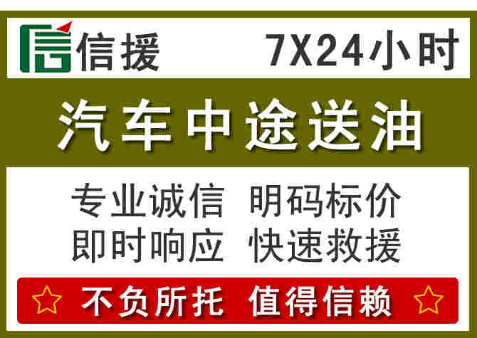 林周汽车救援送柴油