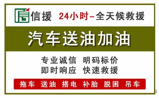 林周汽车救援送汽油