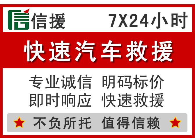  林周信援汽车送油救援电话