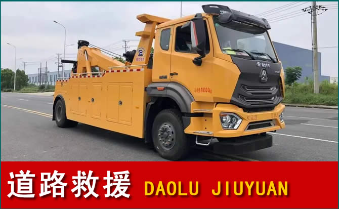 林周道路救援汽车送水