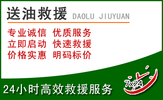 林周道路救援汽车送玻璃水