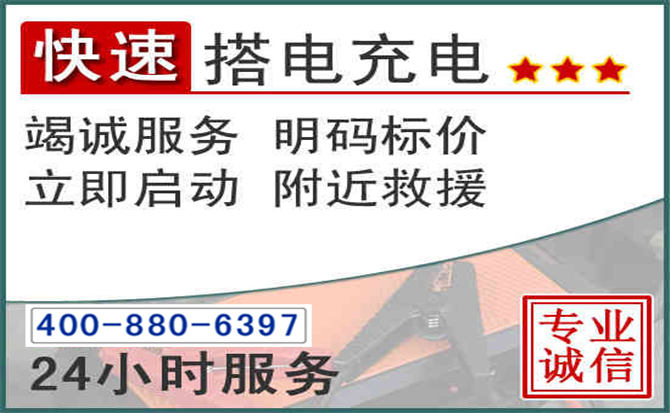 林周汽车电瓶搭电电话 林周汽车电瓶搭电电话