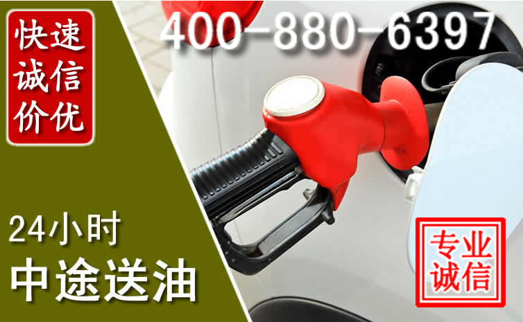 林周汽车送油救援电话 林周汽车送油救援电话